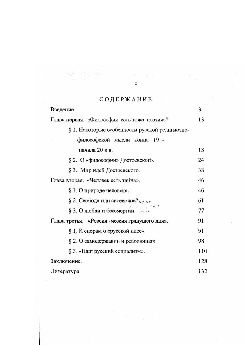 "Глава первая. Философия есть тоже поэзия 