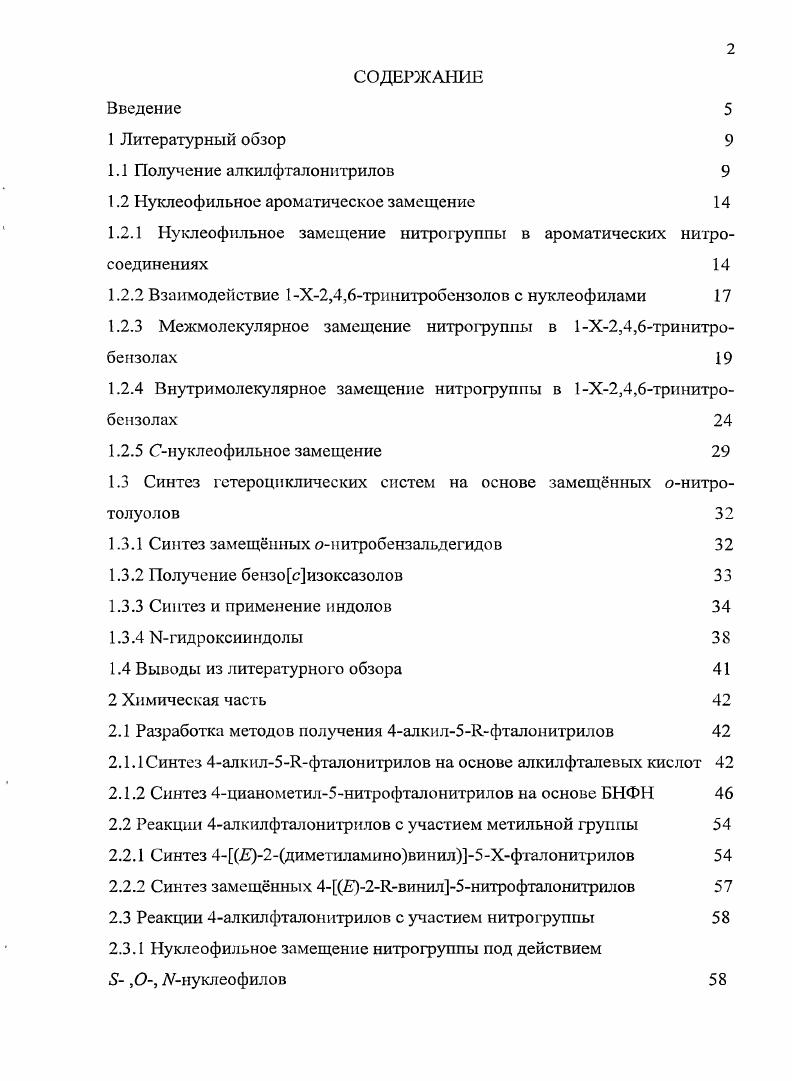 "1.2 Нуклеофильное ароматическое замещение 