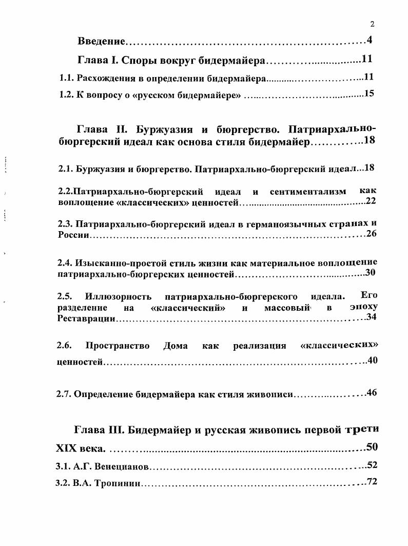 "1.1. Расхождения в определении бидермайера