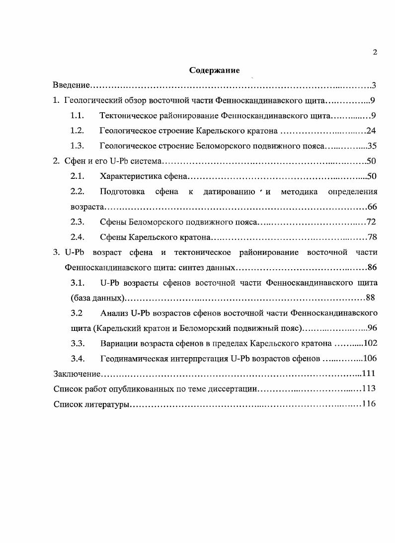 "1. Геологический обзор восточной части Фенноекандинавского щита