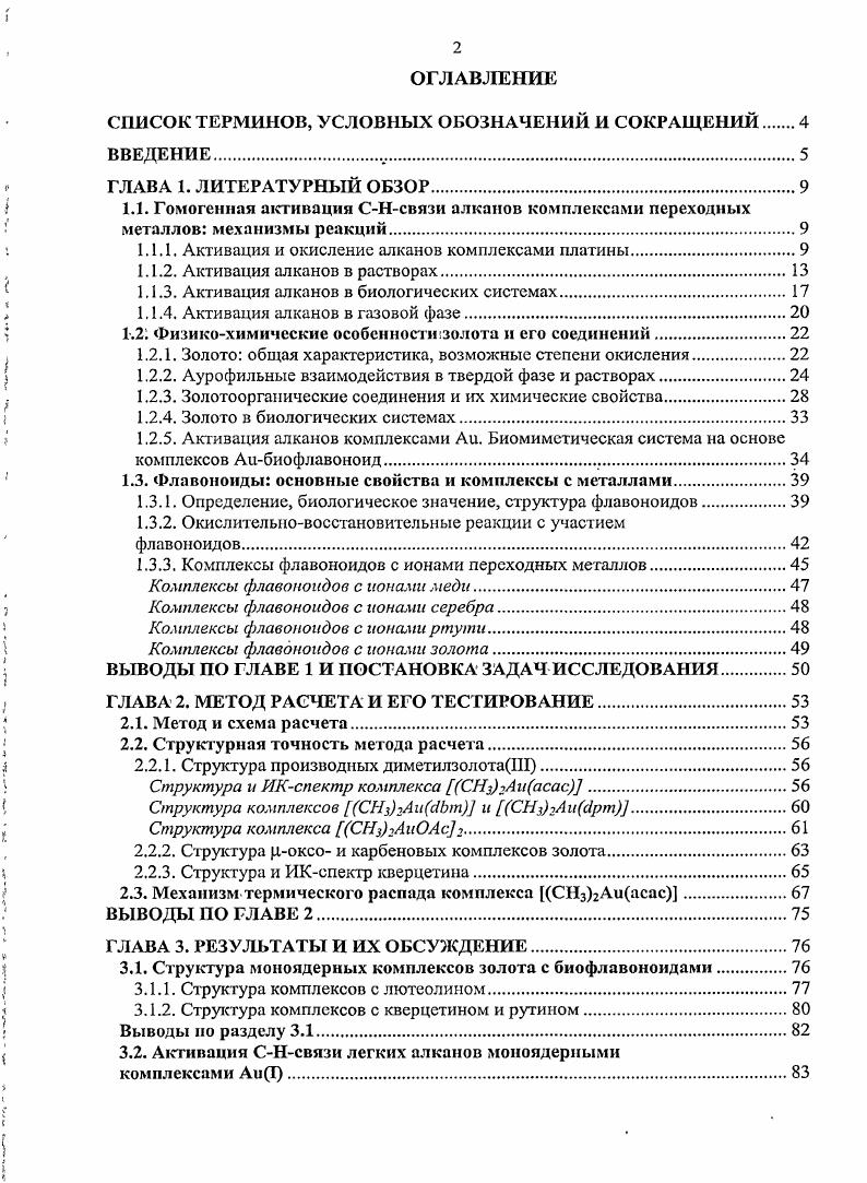 " 1.1. Гомогенная активации СНсвязи алканов комплексами переходных