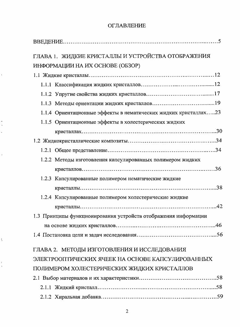 "модификации поверхностного сцепления 5, 6. Одним из таких