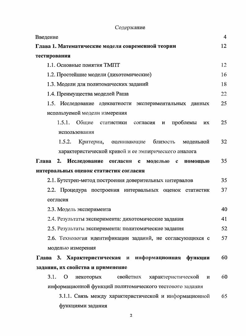 "Глава 1. Математические модели современной теории	
