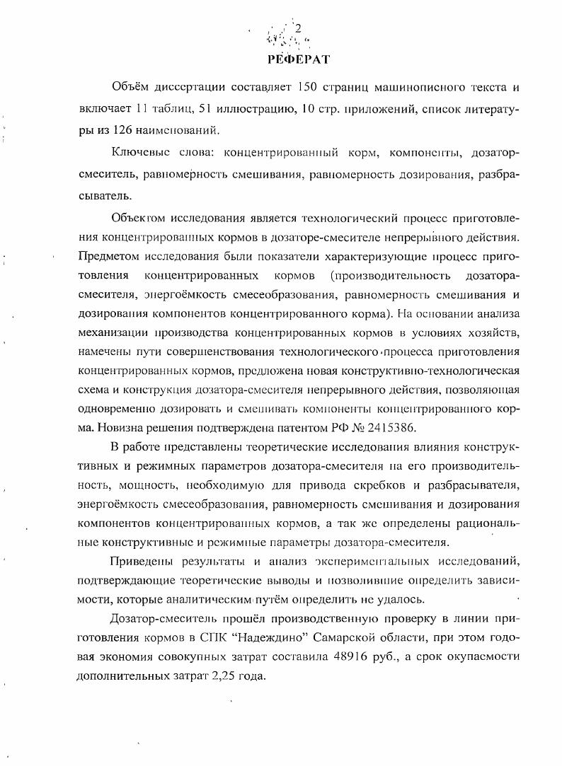 "Объм диссертации составляет 0 страниц машинописного текста и включает 