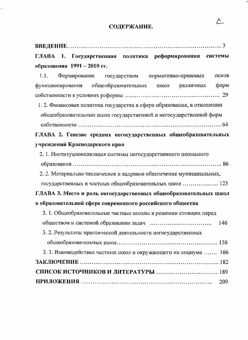 "ГЛАВА 1. Государственная политика реформирования системы образования  гг.