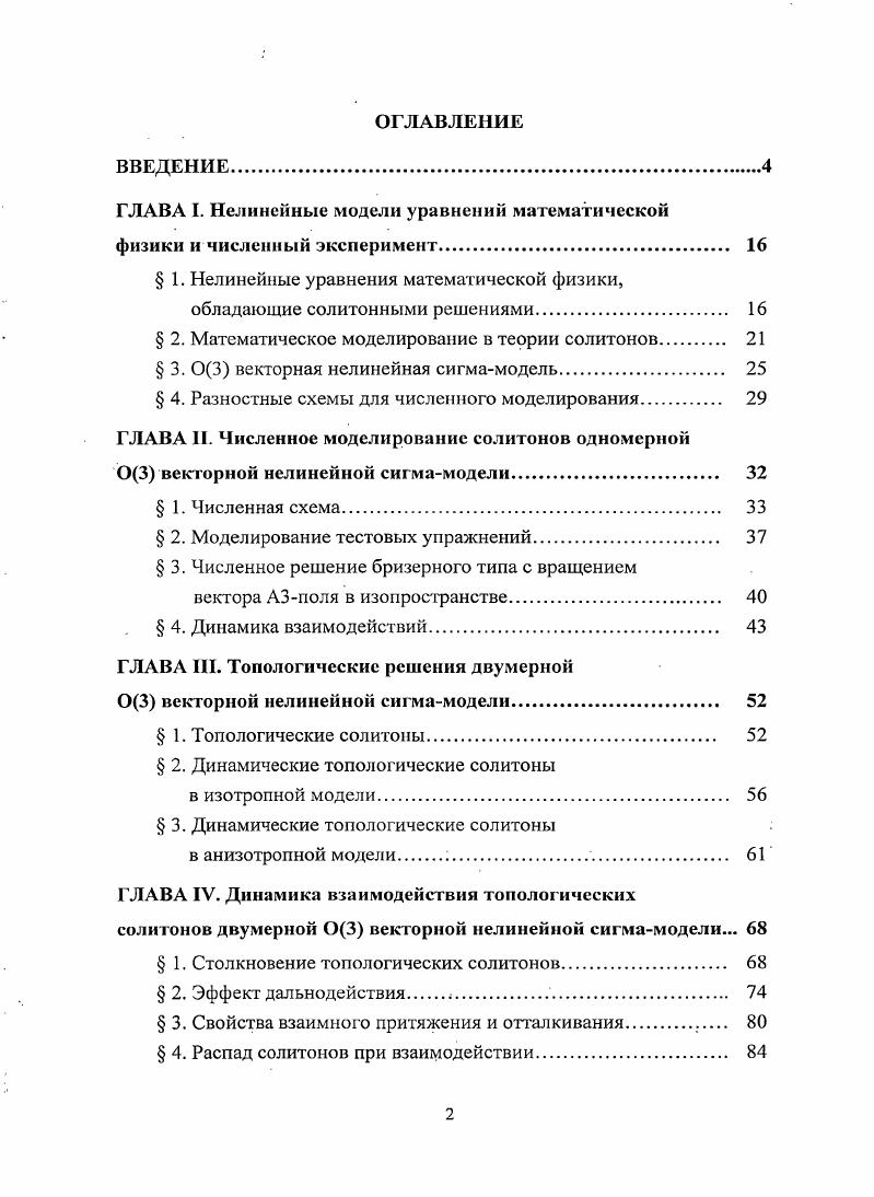 "ГЛАВА I. Нелинейные модели уравнений математической