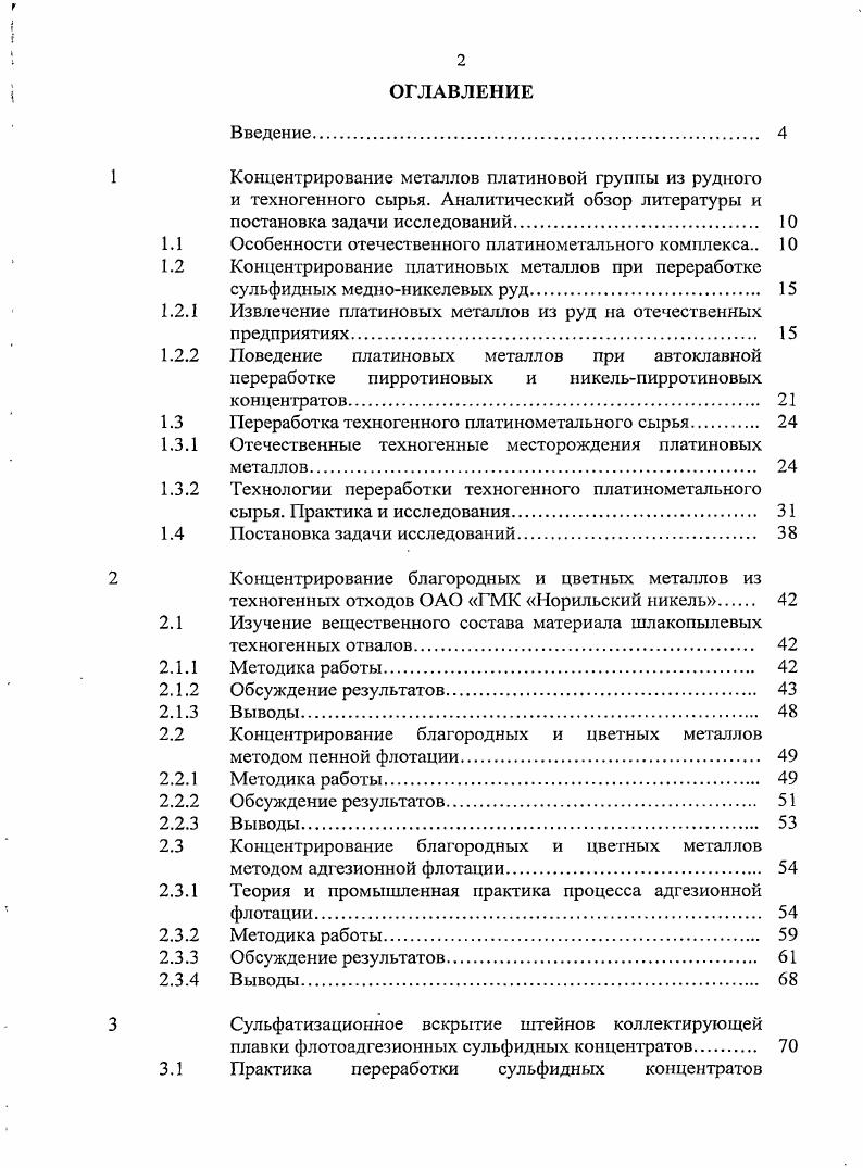 "Концентрирование металлов платиновой группы из рудного