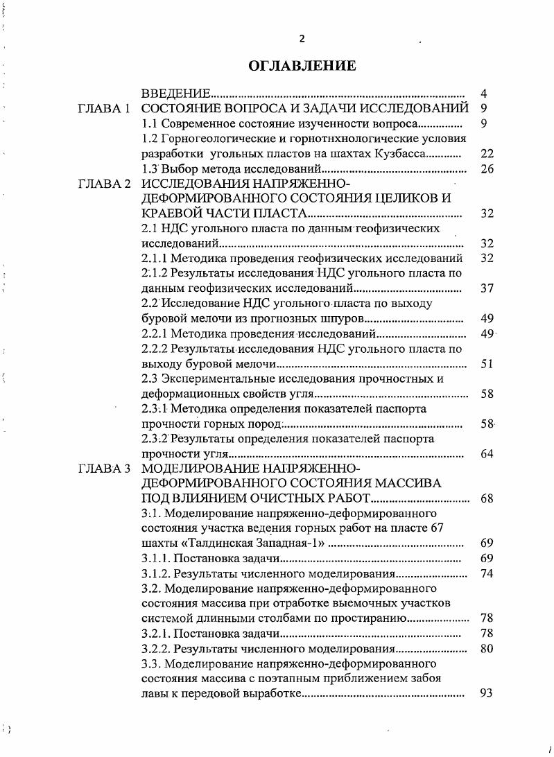"1.1 Современное состояние изученности вопроса