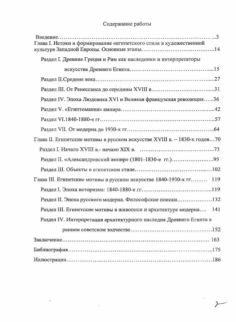 "Раздел I. Древние Греция и Рим как наследники и интерпретаторы