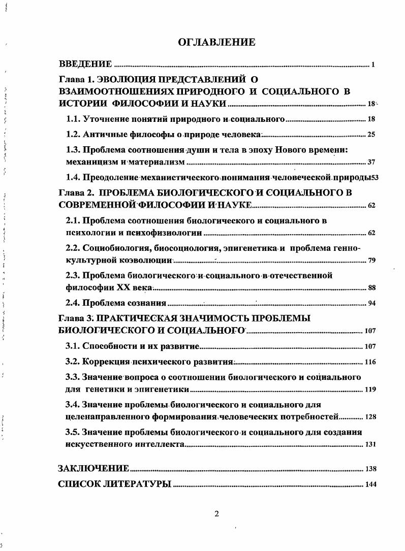 "1.1. Уточнение понятий природного и социального.