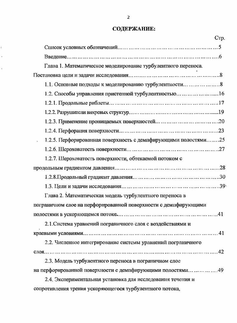 "Глава 1. Математическое моделирование турбулентного переноса. Постановка цели и