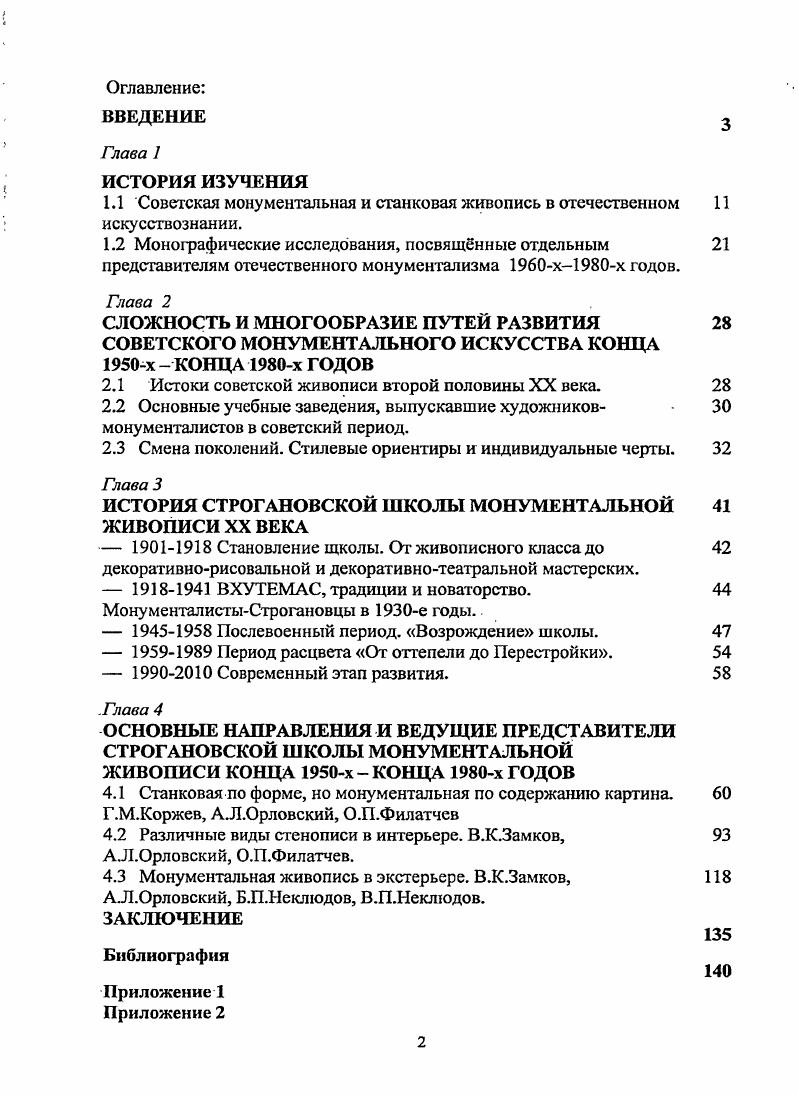 "1.1 Советская монументальная и станковая живопись в отечественном искусствознании.