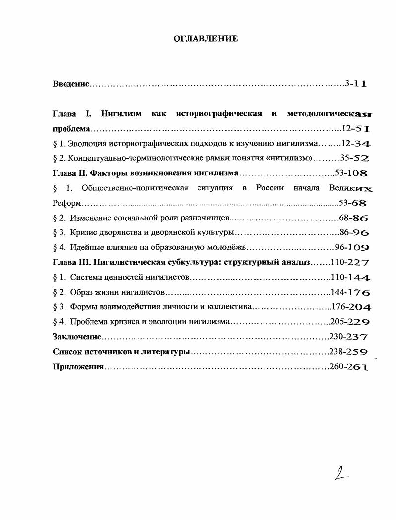 "Глава 1. Нигилизм как историографическая и методологическая