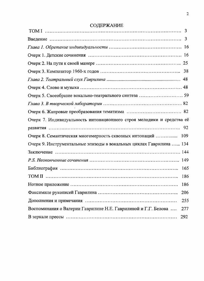 "Глава 1. Обретение индивидуальности 
