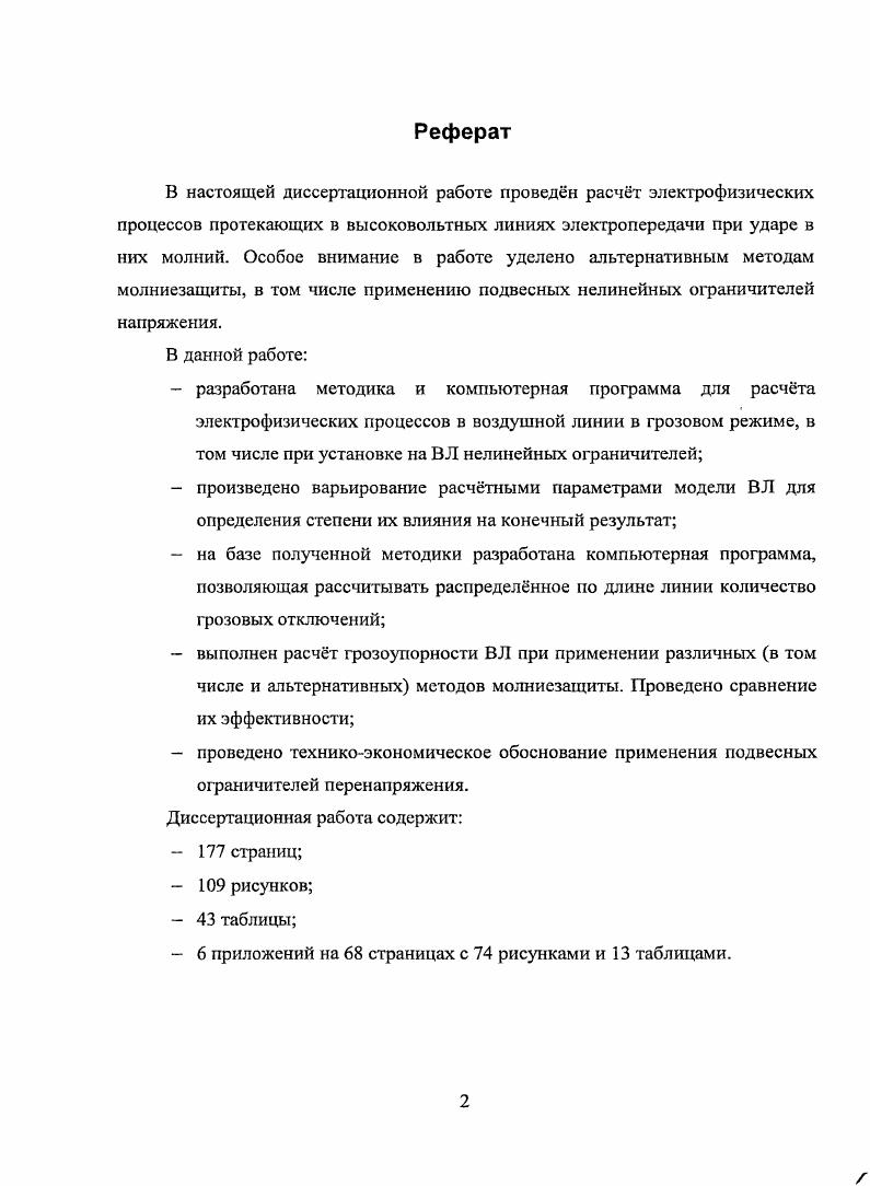 "Современное состояние исследуемого вопроса и постановка задачи диссертационной