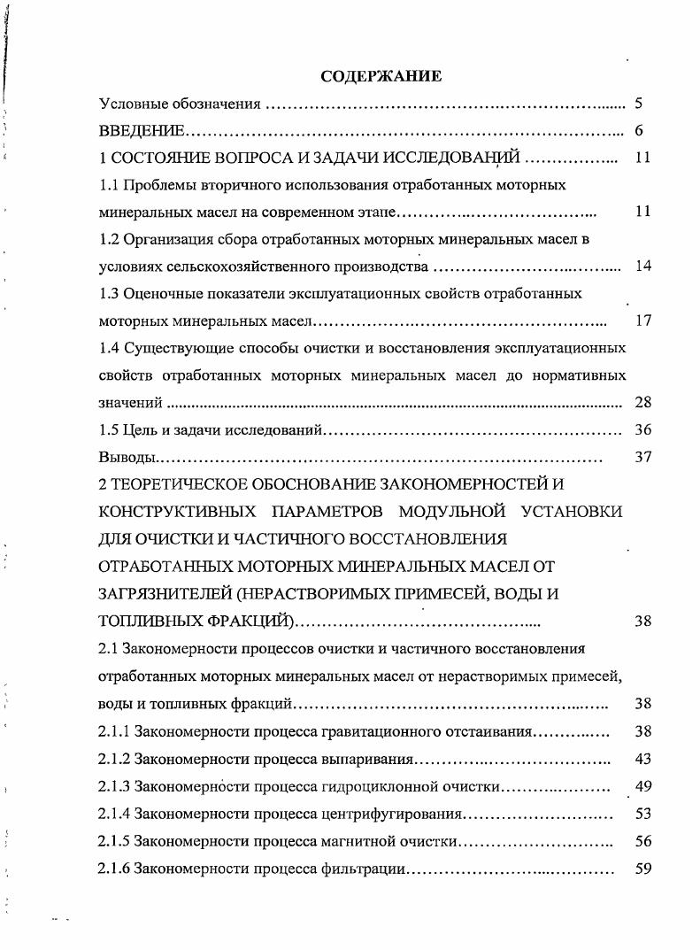 " СОСТОЯНИЕ ВОПРОСА И ЗАДАЧИ ИССЛЕДОВАНИЙ	 