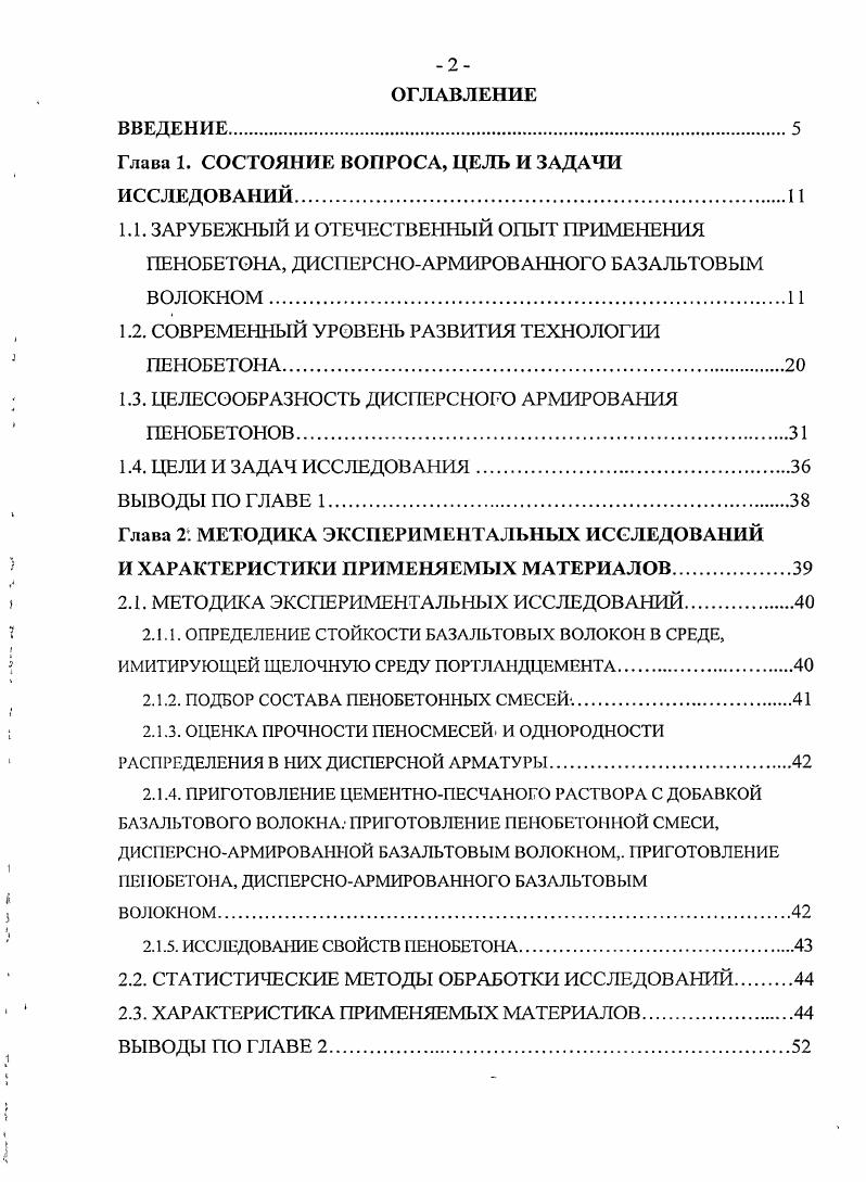 "Глава 1. СОСТОЯНИЕ ВОПРОСА, ЦЕЛЬ И ЗАДАЧИ ИССЛЕДОВАНИЙ	