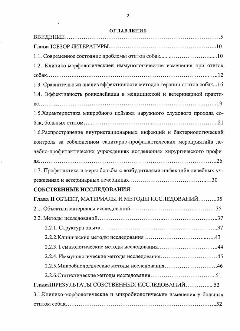 "1.1. Современное состояние проблемы отитов собак