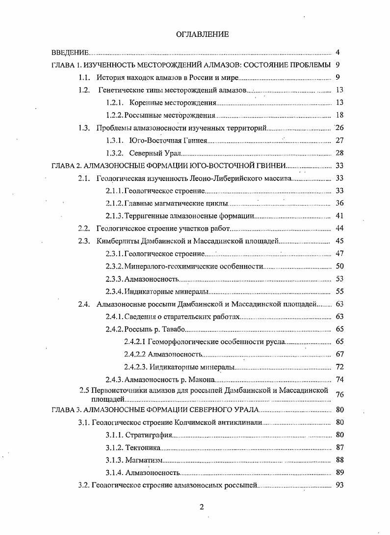 "1.1. История находок алмазов в России и мире. 