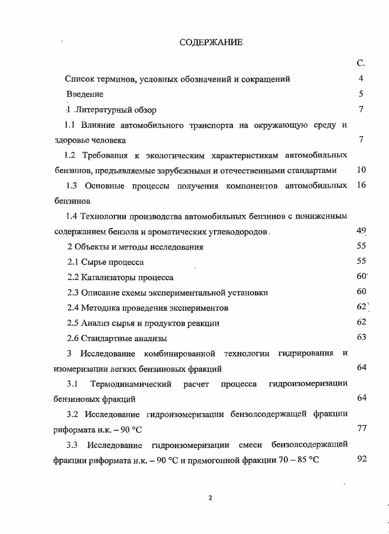"Список терминов, условных обозначений и сокращений	