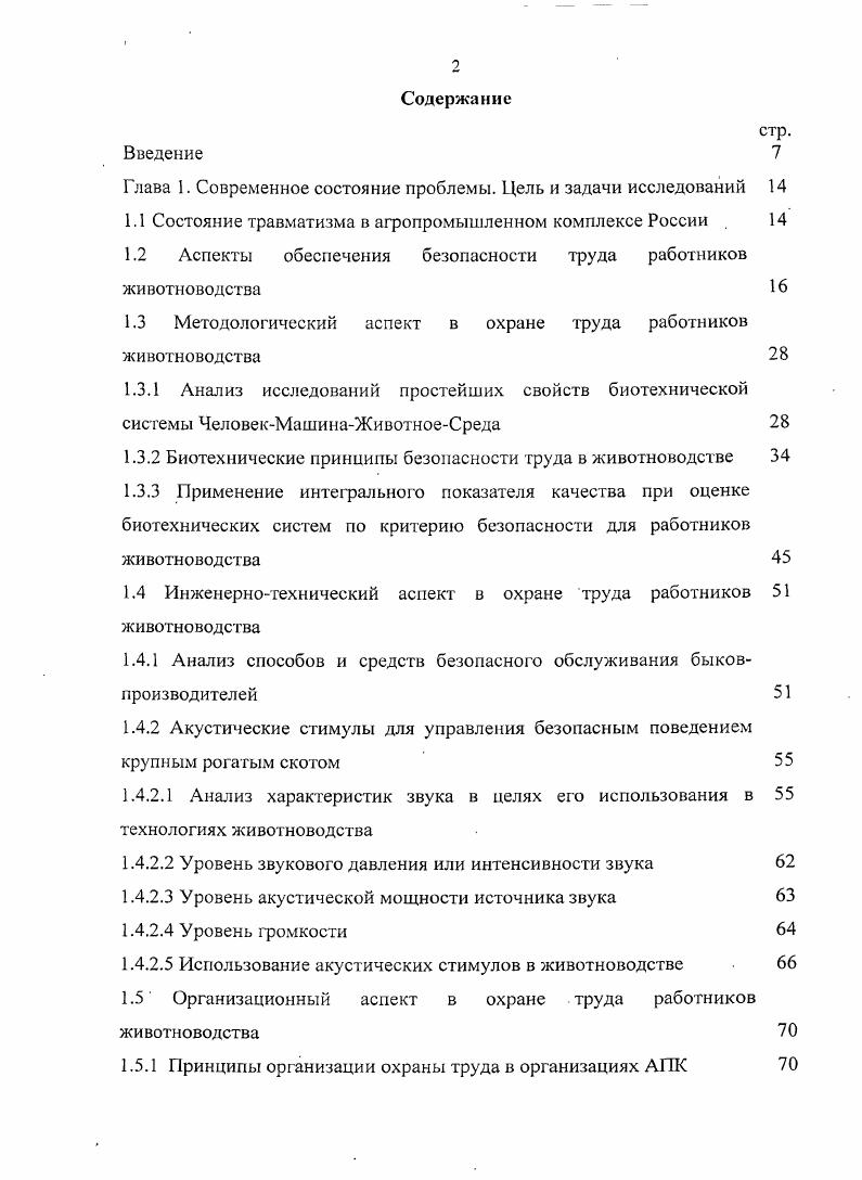 "Глава 1. Современное состояние проблемы. Цель и задачи исследований 
