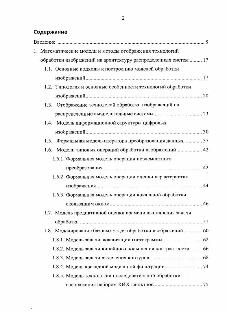 "Математические модели и методы отображения технологий