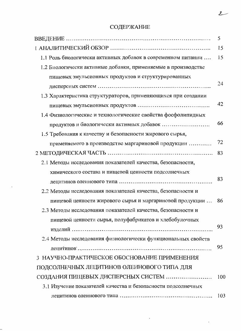 " Роль биологически активных добавок в современном питании 