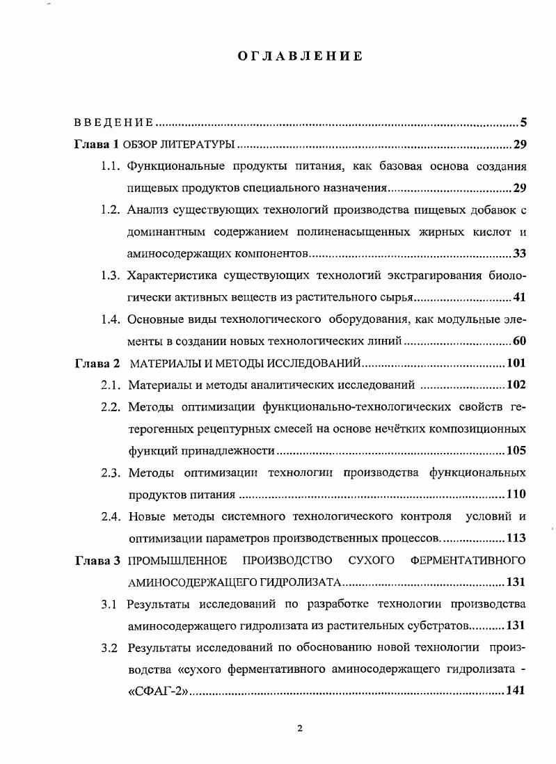 "содержанием полиненасыщенных жирных кислот и аминосодержащих компонентов	 