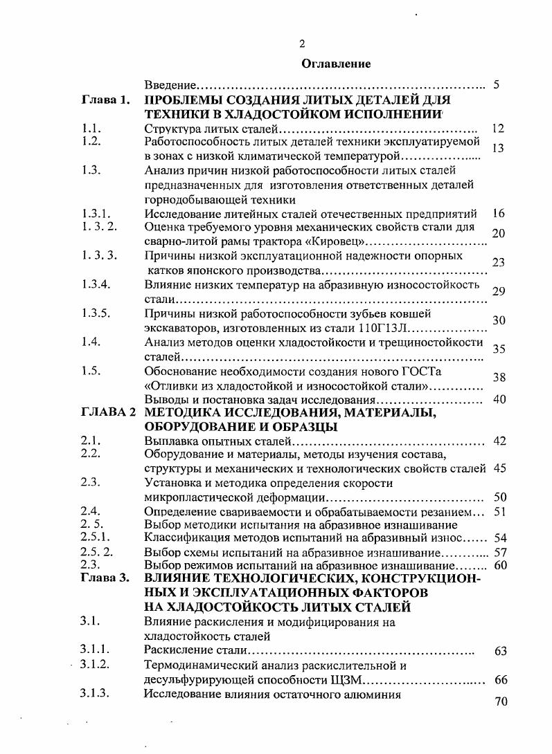 "1.	Требования к химическому составу стали	 