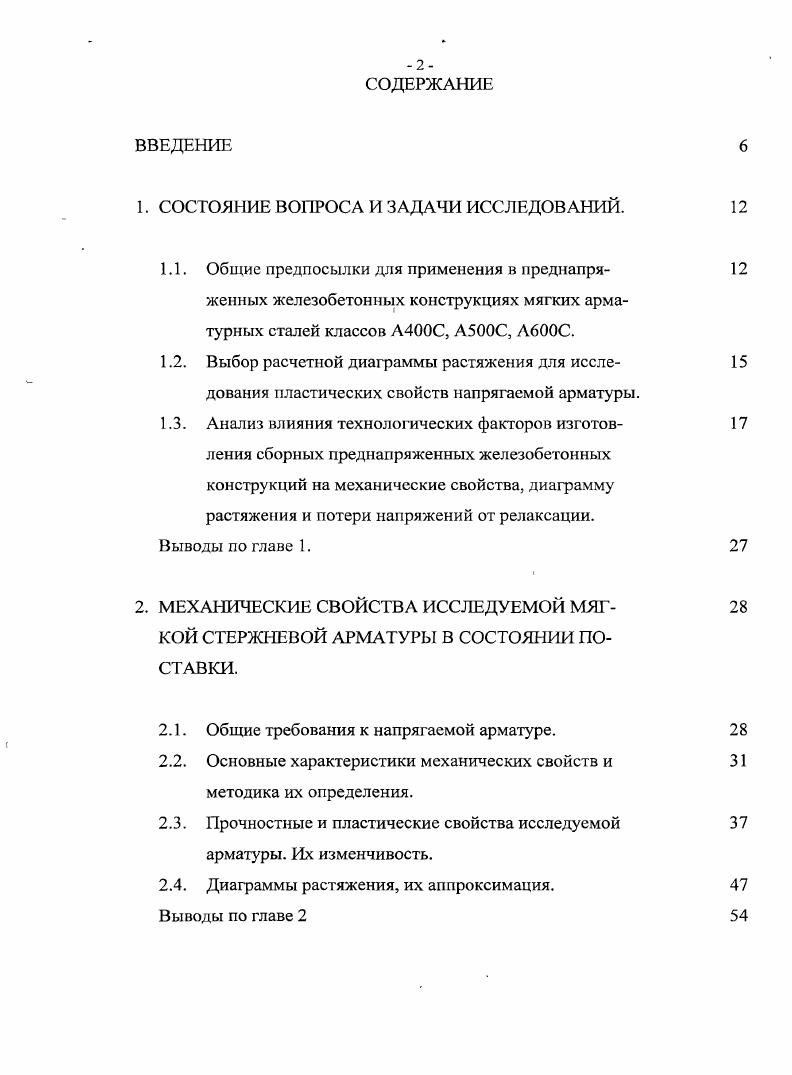 "1. СОСТОЯНИЕ ВОПРОСА И ЗАДАЧИ ИССЛЕДОВАНИЙ.