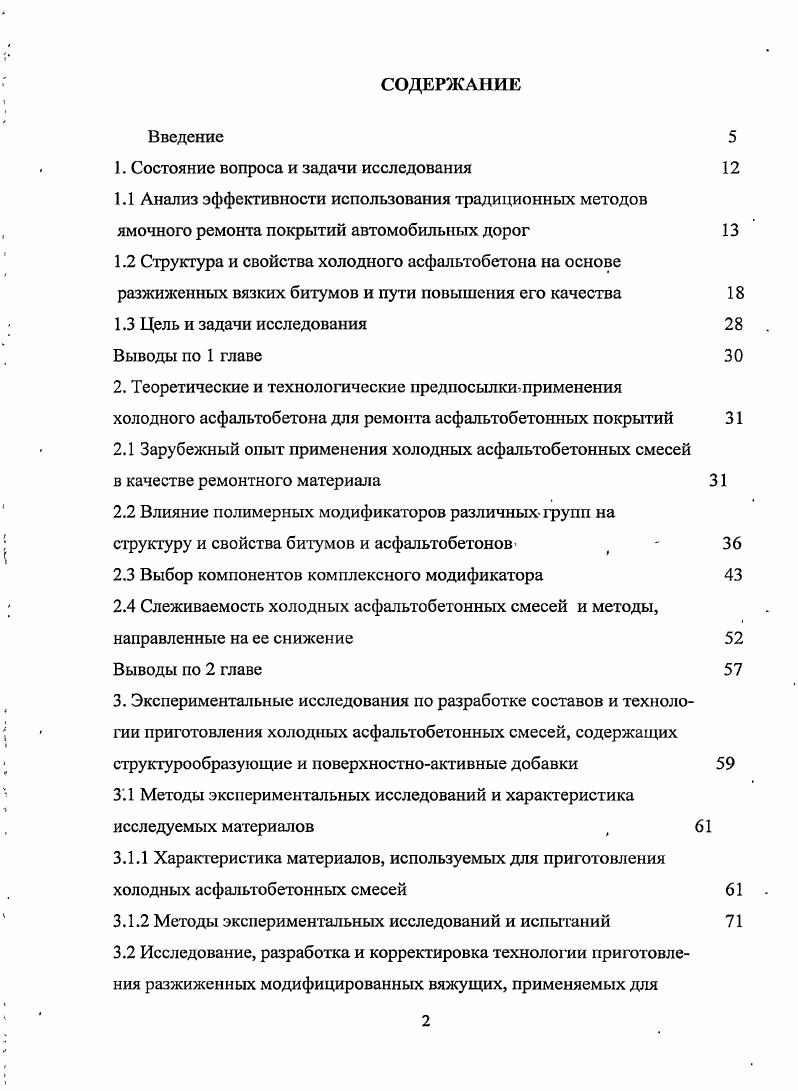 "1. Состояние вопроса и задачи исследования 