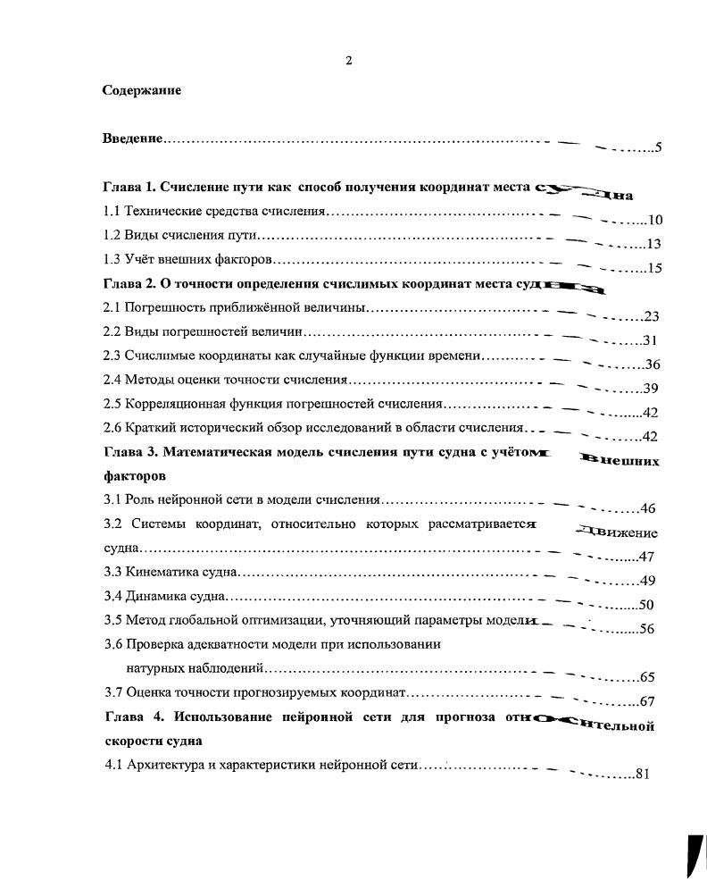"Глава 1. Счисление пути как способ получения координат места
