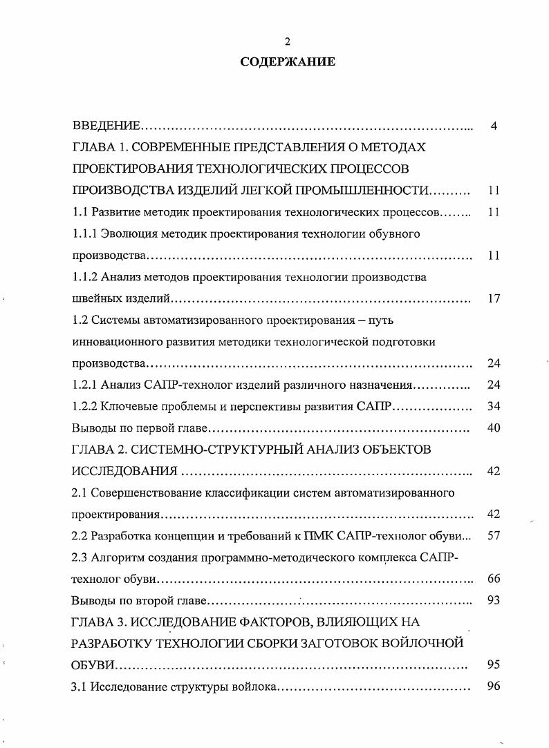 "1.1 Развитие методик проектирования технологических процессов 