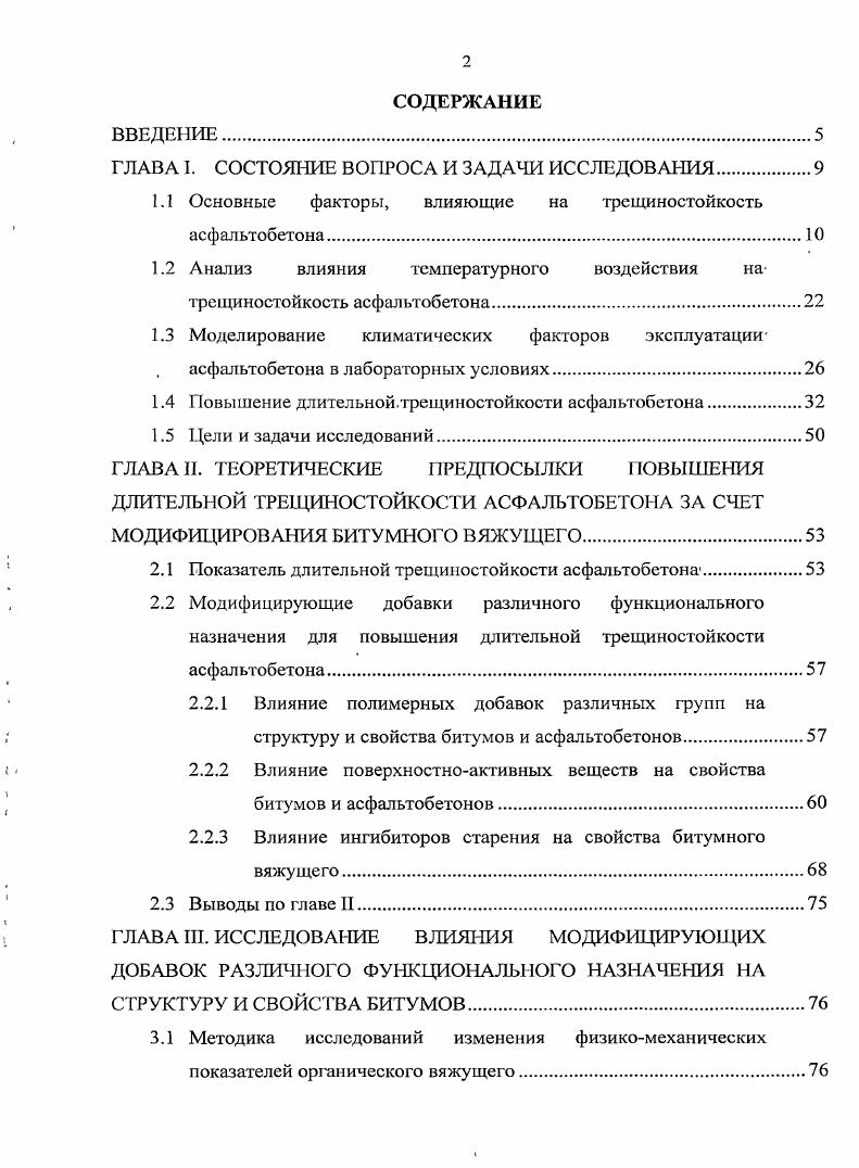 "ГЛАВА 1. СОСТОЯНИЕ ВОПРОСА И ЗАДАЧИ ИССЛЕДОВАНИЯ