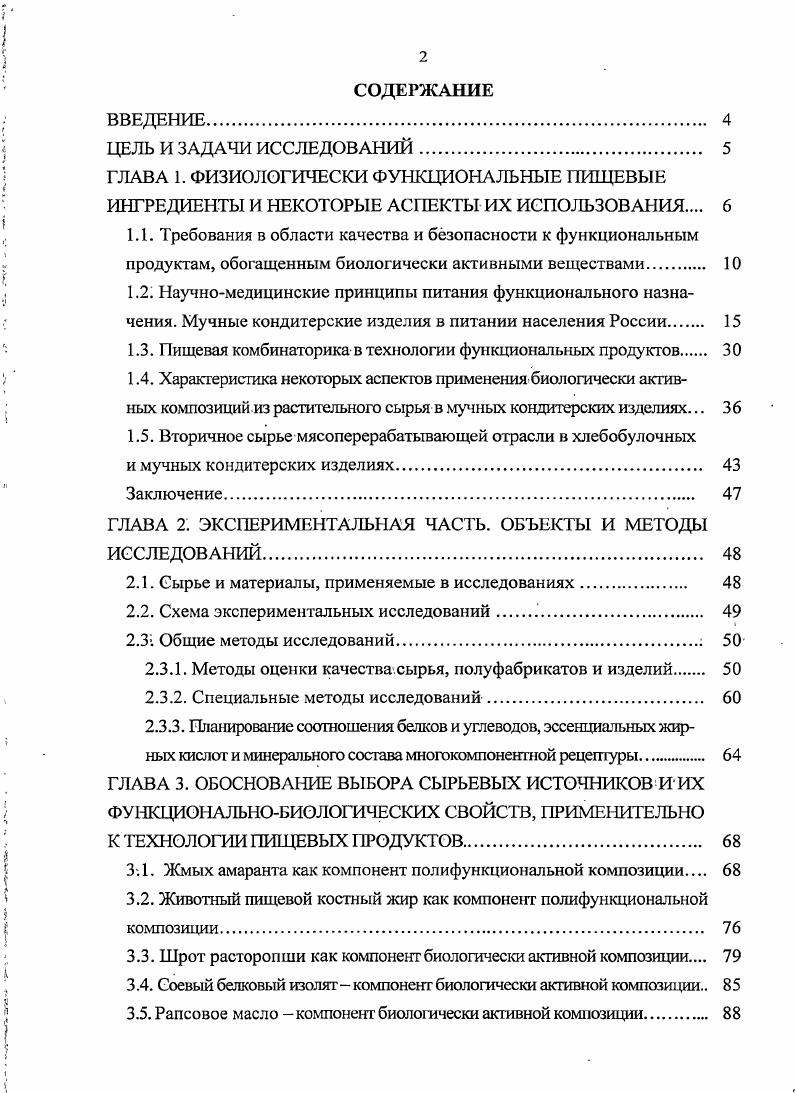 "1.3. Пищевая комбинаторика в технологии функциональных продуктов 