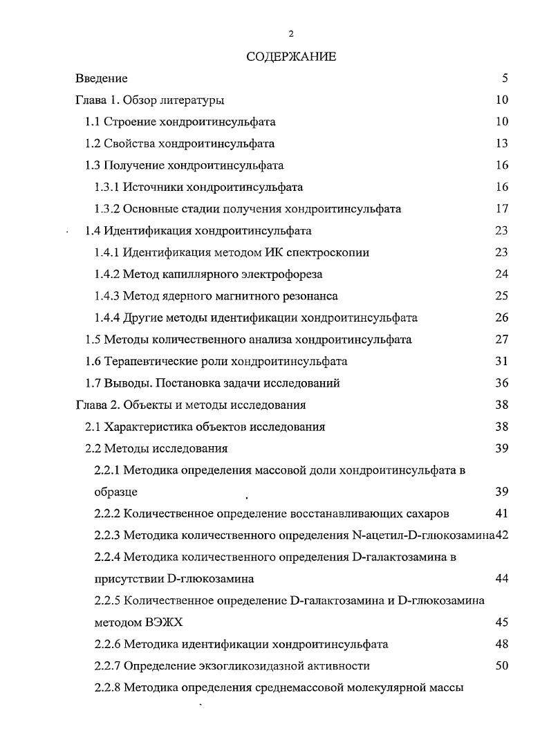 "1.3.1 Источники хо дроитинсульфата 
