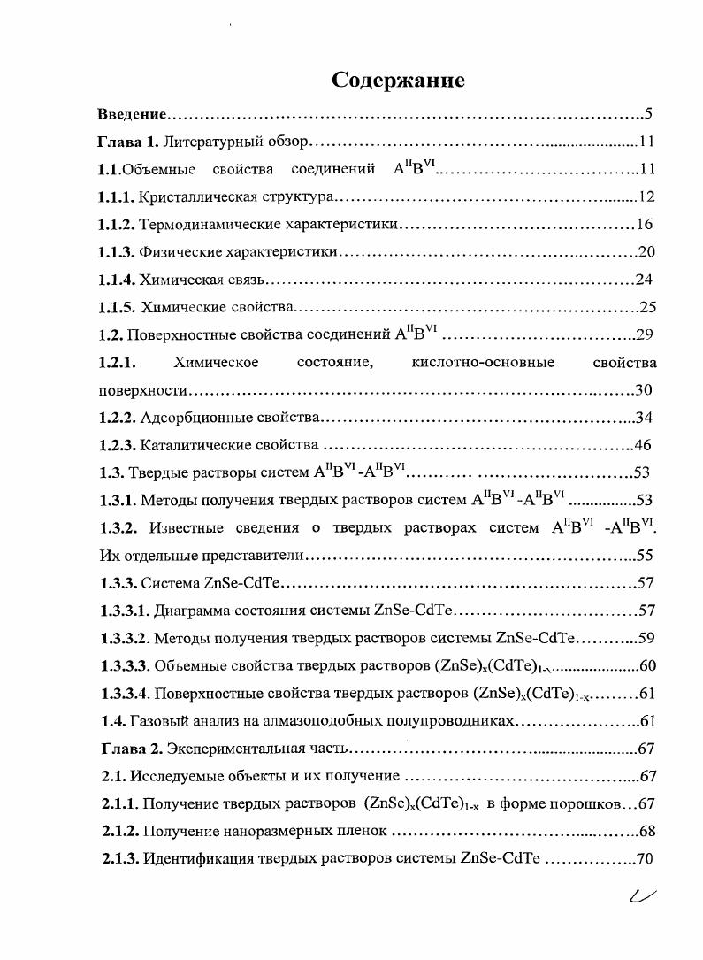 "1.1.Объемные свойства соединений АИВУ