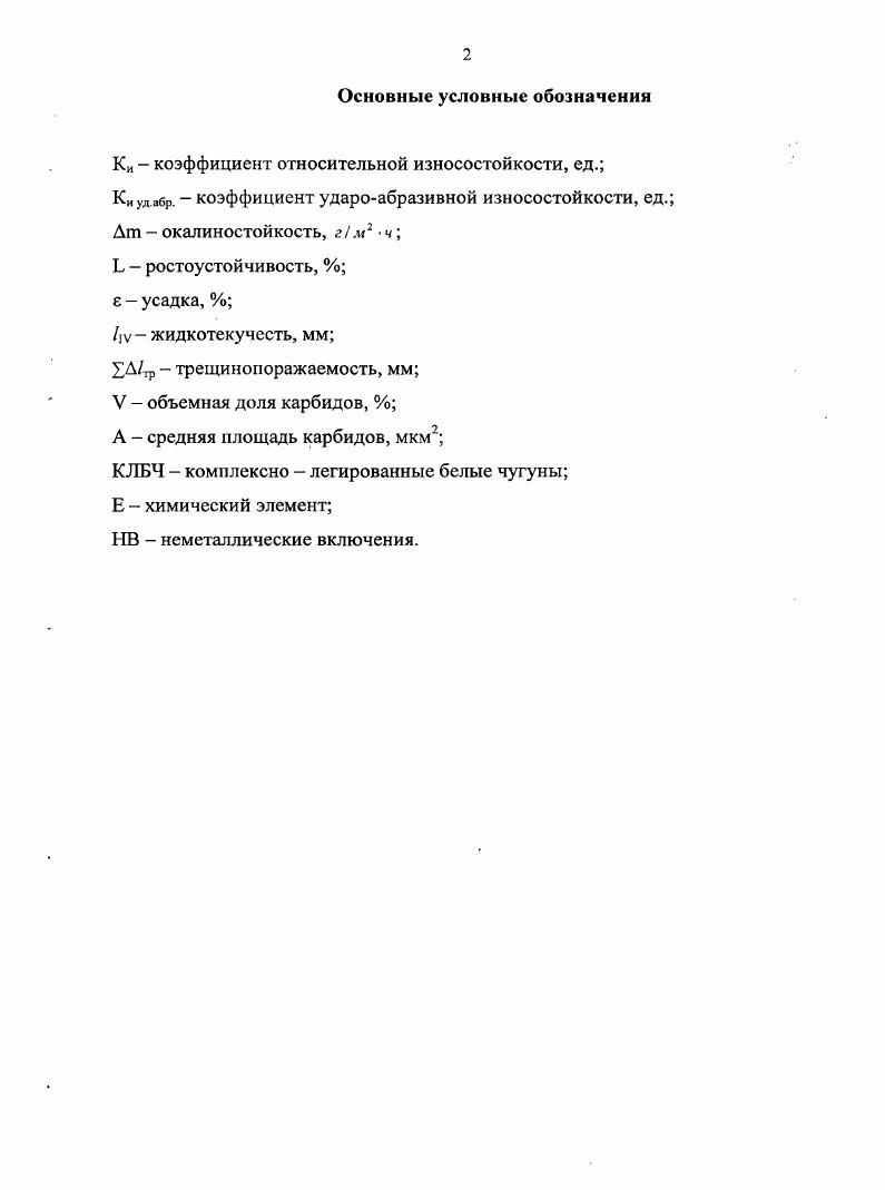 "1.1. Методы повышения механических, технологических