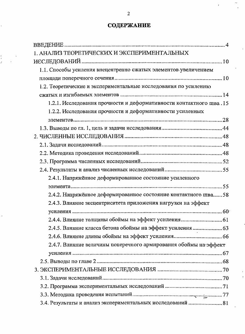 "1. АНАЛИЗ ТЕОРЕТИЧЕСКИХ И ЭКСПЕРИМЕНТАЛЬНЫХ ИССЛЕДОВАНИЙ