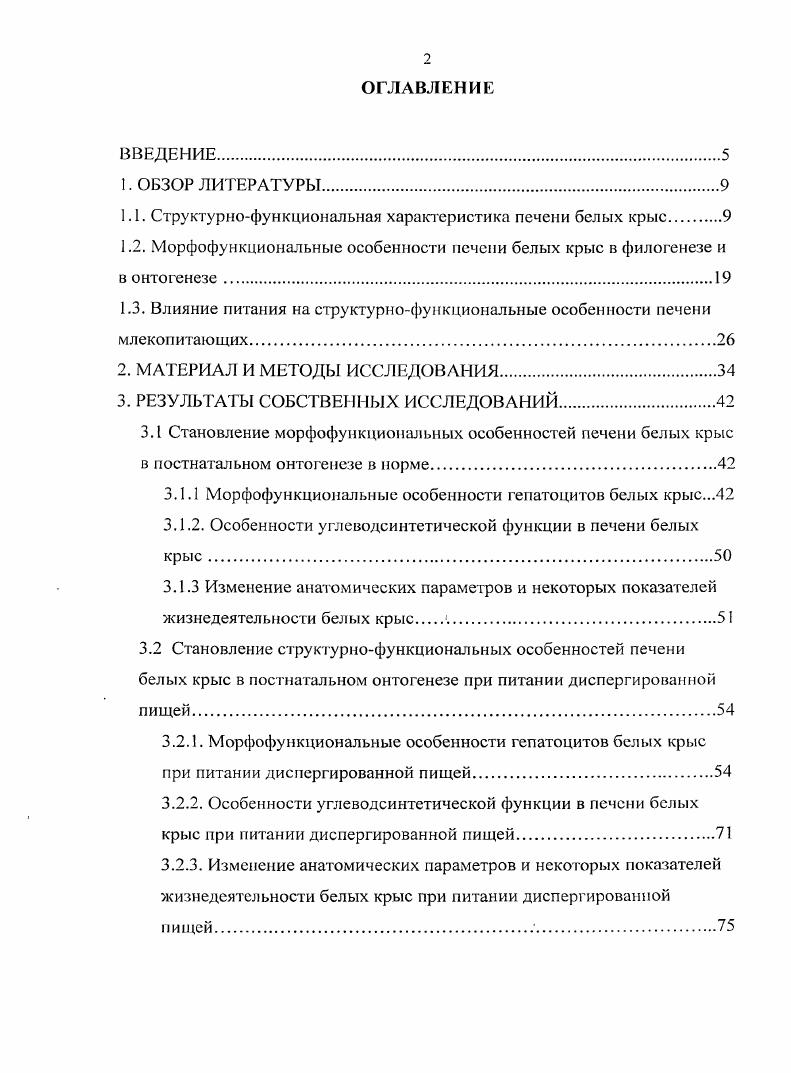 "1.1. Структурнофункциональная характеристика печени белых крыс 