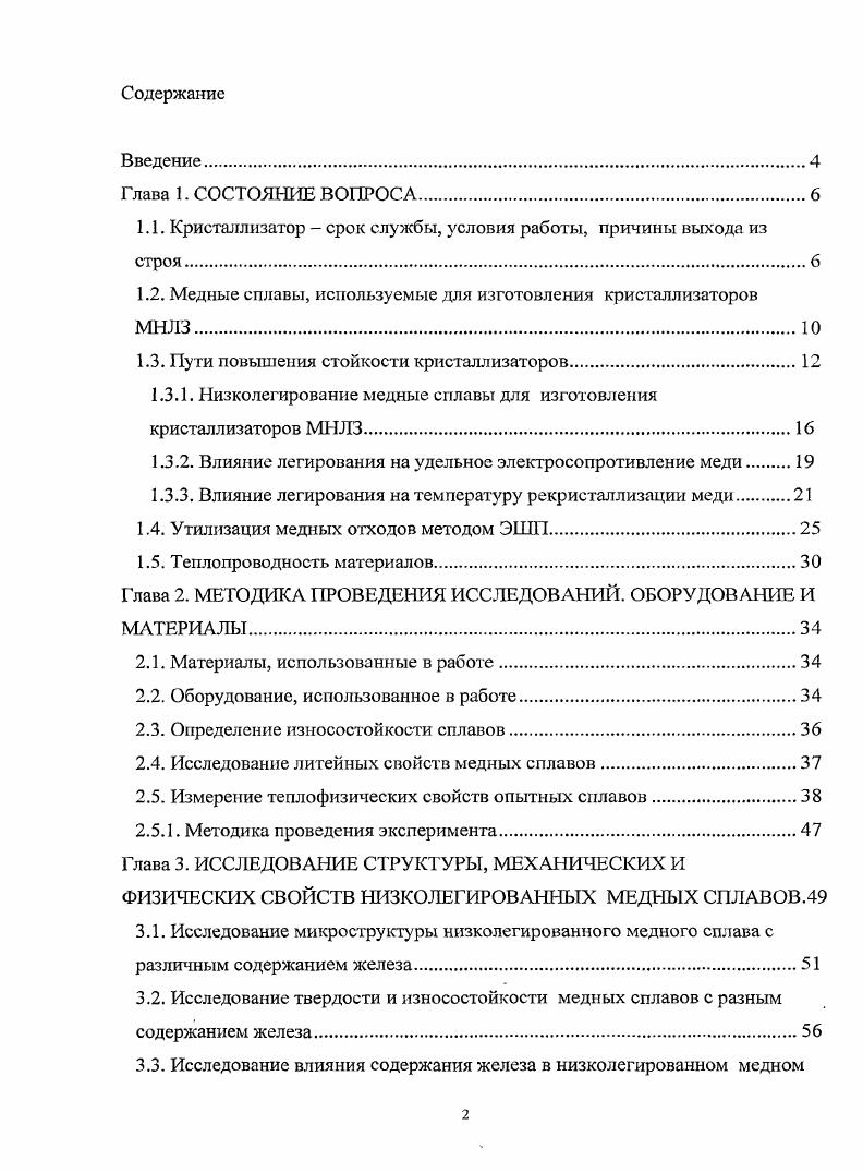"1.1. Кристаллизатор  срок службы, условия работы, причины выхода из строя