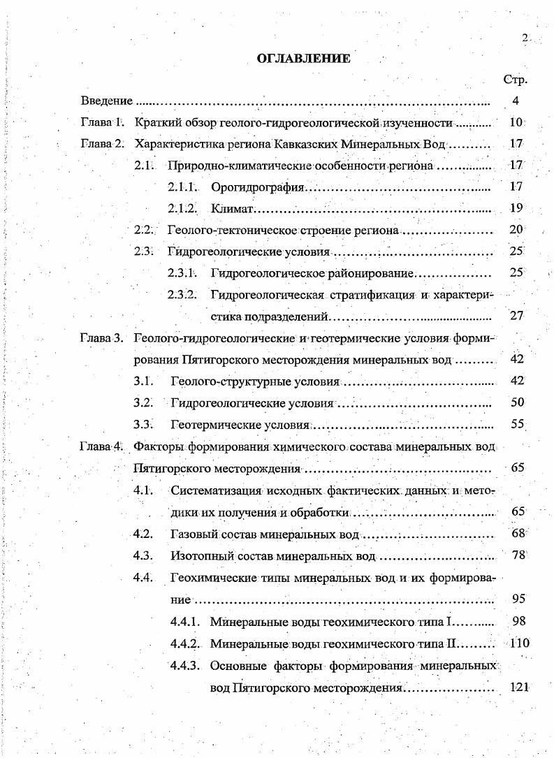 "Глава Г. Краткий обзор геологогидрогеологической.изученности . 