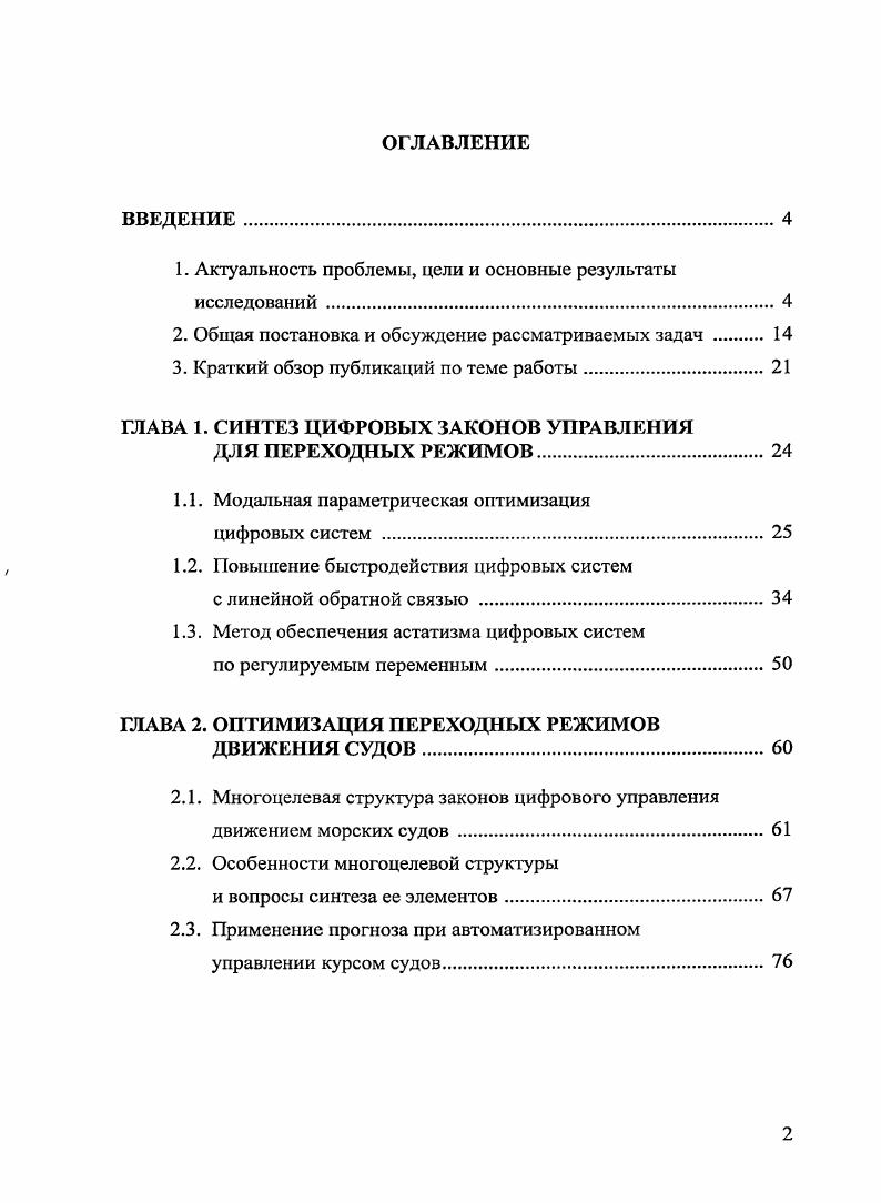 "1. Актуальность проблемы, цели и основные результаты исследований .