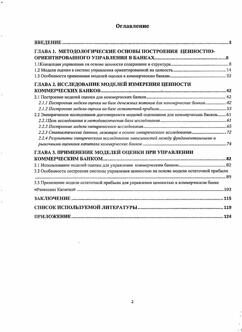 "1.1Концепция управления на основе ценности содержание и структура 