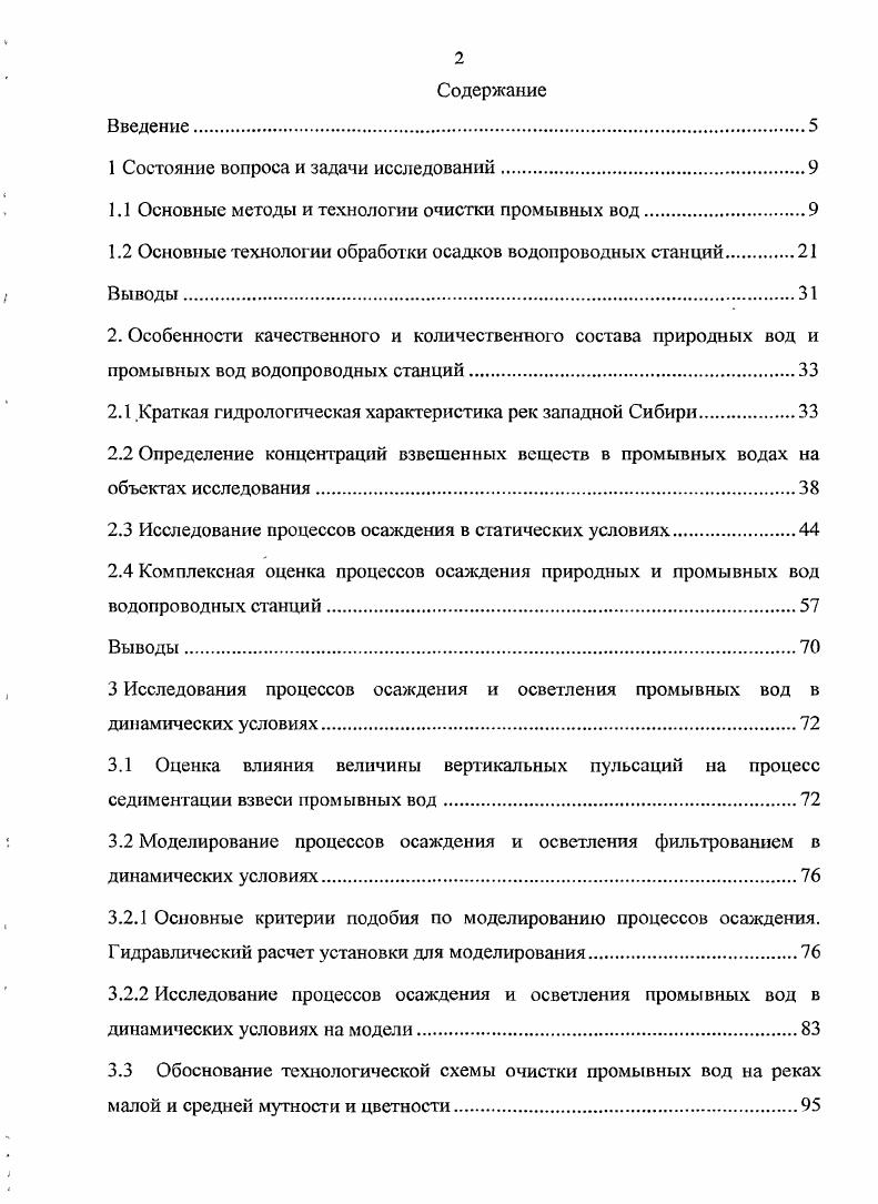 "1 Состояние вопроса и задачи исследований