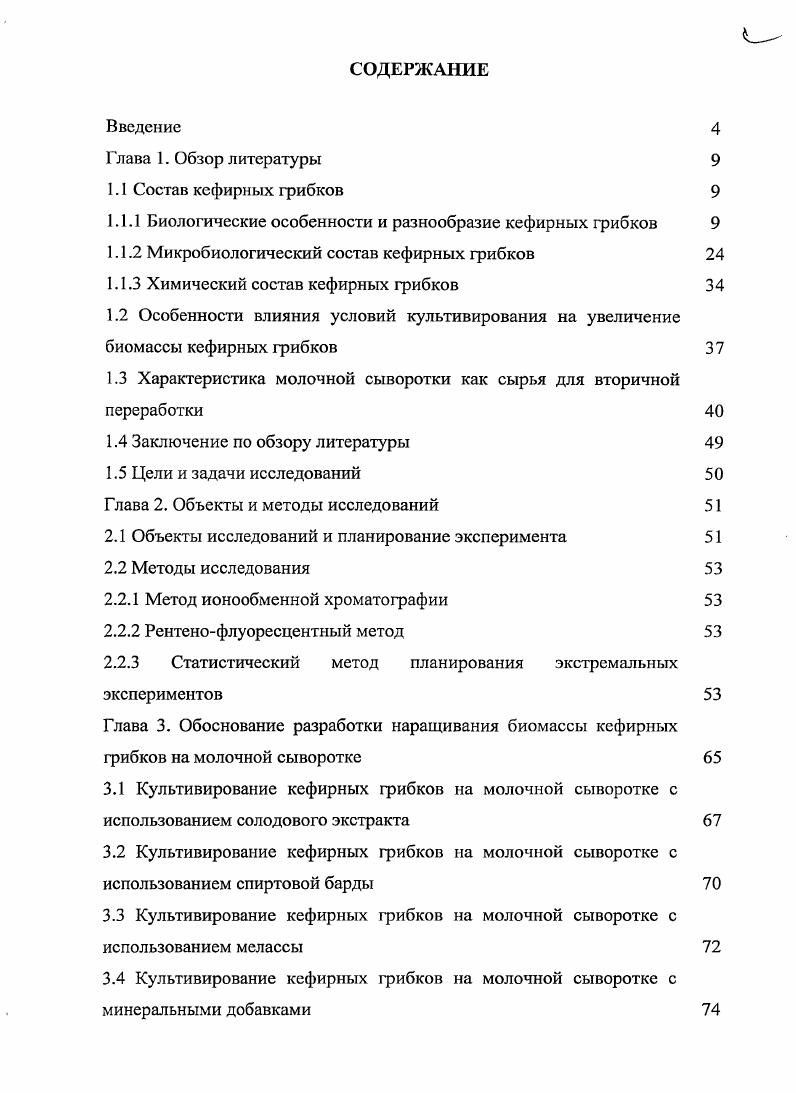 "1.1.1 Биологические особенности и разнообразие кефирных грибков 