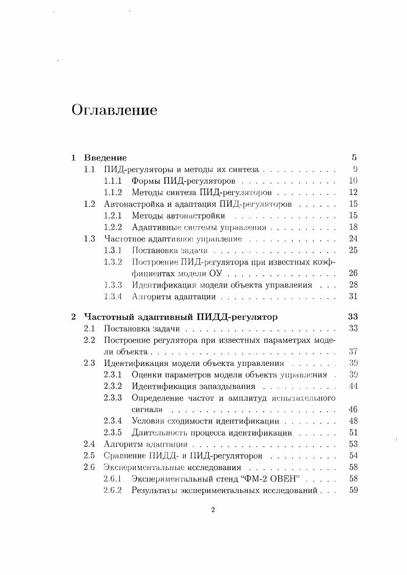 "1.1 ПИДрегуляторы и методы их синтеза 