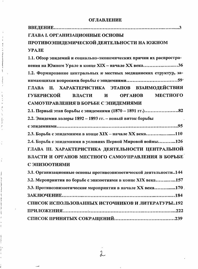 "ГЛАВА I. ОРГАНИЗАЦИОННЫЕ ОСНОВЫ  ПРОТИВОЭПИДЕМИЧЕСКОЙ ДЕЯТЕЛЬНОСТИ НА ЮЖНОМ