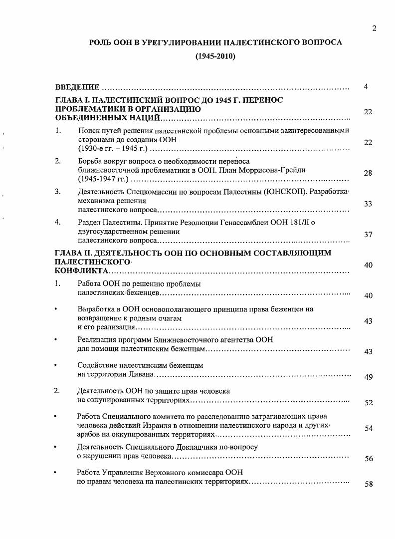 "ГЛАВА I. ПАЛЕСТИНСКИЙ ВОПРОС ДО Г. ПЕРЕНОС ПРОБЛЕМАТИКИ В ОРГАНИЗАЦИЮ