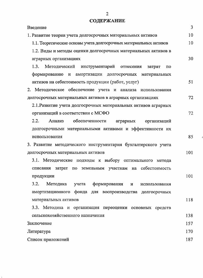 "1. Развитие теории учета долгосрочных материальных активов